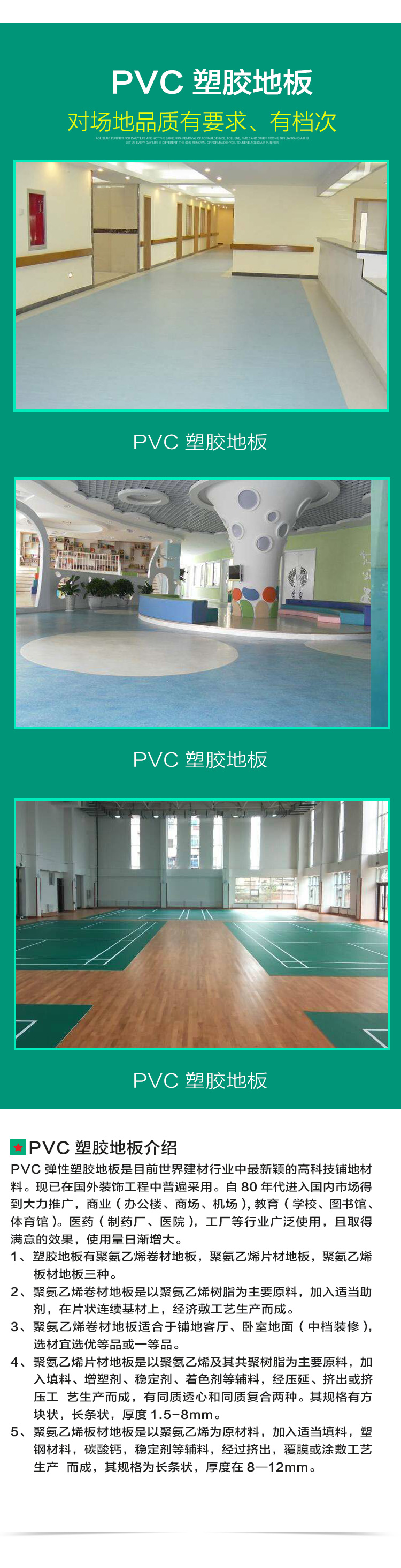 PVC塑

胶地板2019_02.jpg